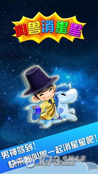 叫兽消星星高分攻略