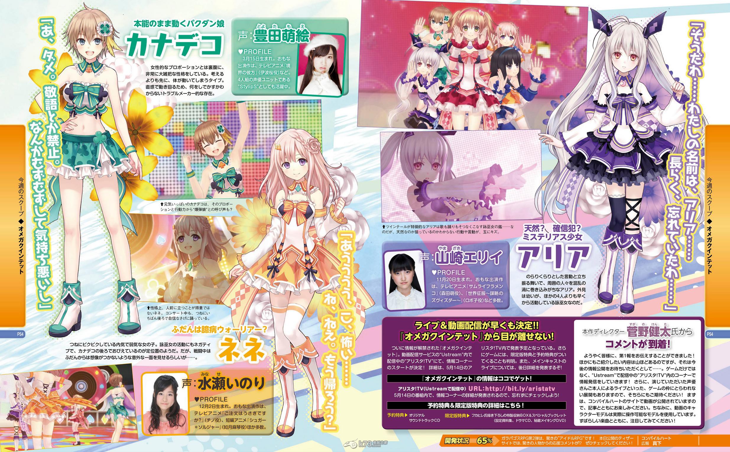 《*ω*Quintet(オメガクインテット)》9月18日登陸ps4平臺(tái)