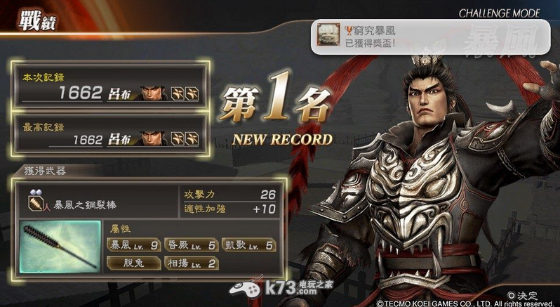 真三国无双7猛将传秘武获得方法