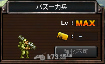 合金弹头塔防兵种攻略 合金弹头塔防兵种攻略