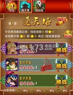 三国志国战版通天塔玩法解析