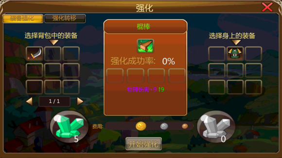 猎龙战记锻造屋强化攻略