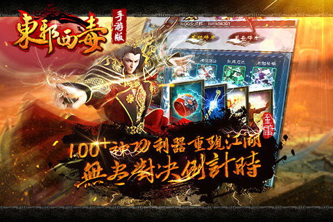 东邪西毒侠客属性解析