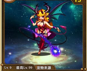 魔王日记宠物升级及队伍心得