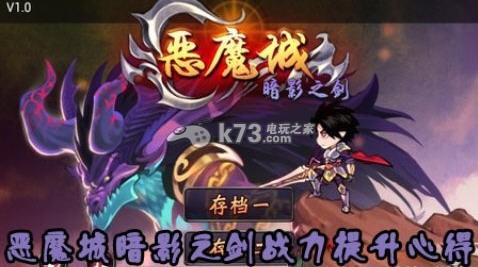 恶魔城暗影之剑战力提升心得 恶魔城暗影之剑战力提升心得