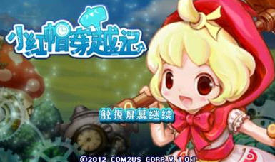 小红帽穿越记那些年我们错过的稀有装备