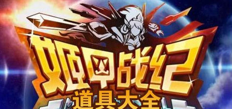 火箭飞天猪新手进阶图文攻略