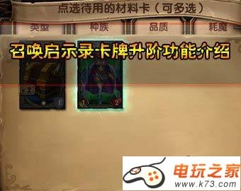 召唤启示录卡牌进阶解析