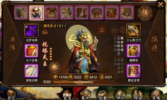 金箍棒OL神仙搭配与前期打法