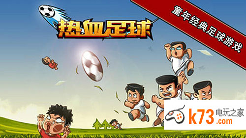 热血足球高校篇图文攻略详解