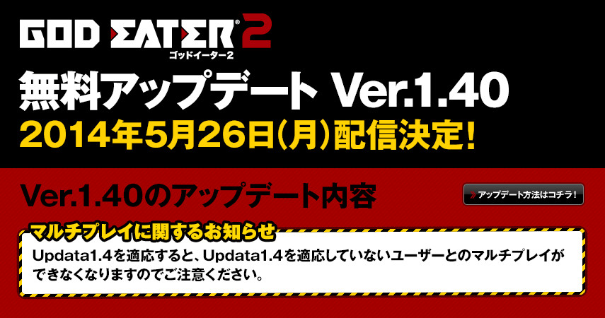 《噬神者2》v1.40版更新内容及日期公布