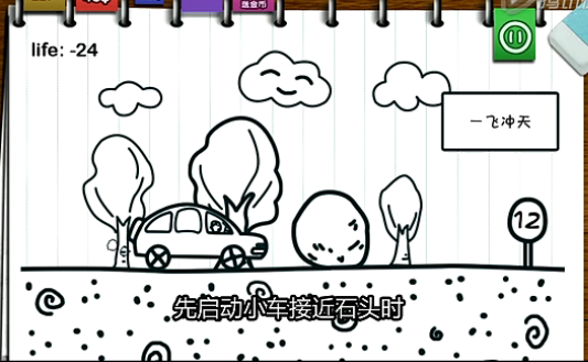 只此一关12关一飞冲天攻略