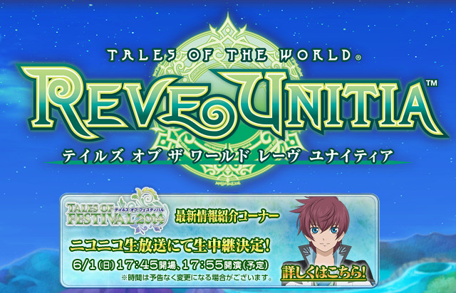 《世界传说Reve Unitia》发售日期公开