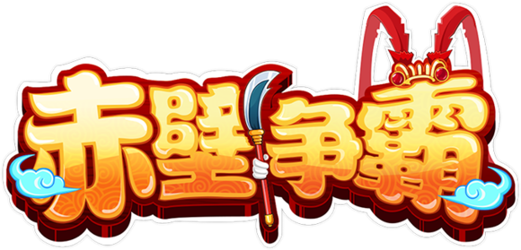 赤壁争霸阵型攻略