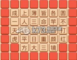 疯狂猜成语2院试答案大全