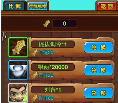 曹操去哪儿兵符兑换列表