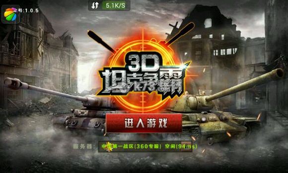 3D坦克争霸轻坦对战中重坦技巧 _k73电玩之家