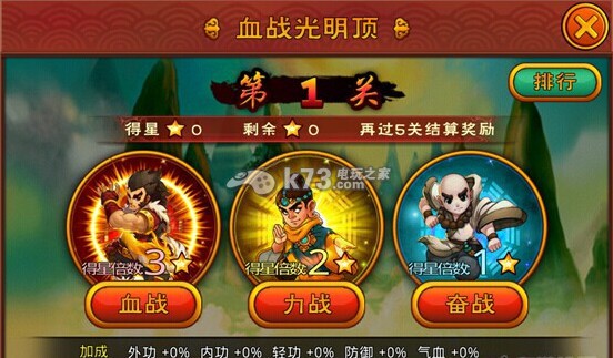 我去闯江湖血战光明顶心得 我去闯江湖血战光明顶心得