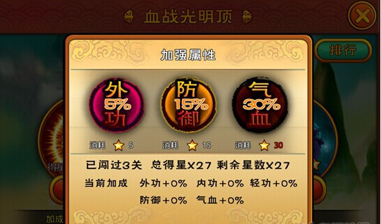 我去闯江湖血战光明顶心得