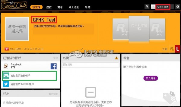 Rockstart Socialclub設(shè)定方法及如何加人幫會(huì)
