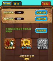 曹操去哪儿黄巾暴乱玩法解析