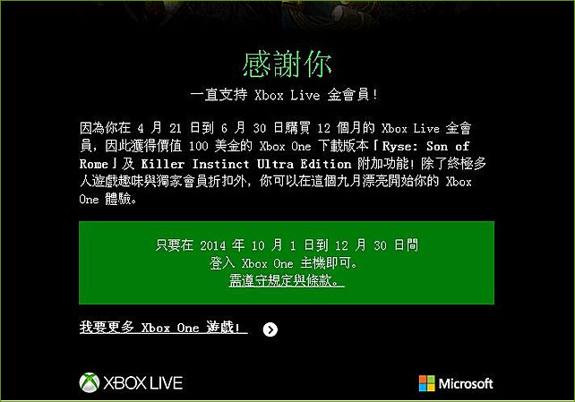 微软推出充金会员送两款xbox one游戏活动