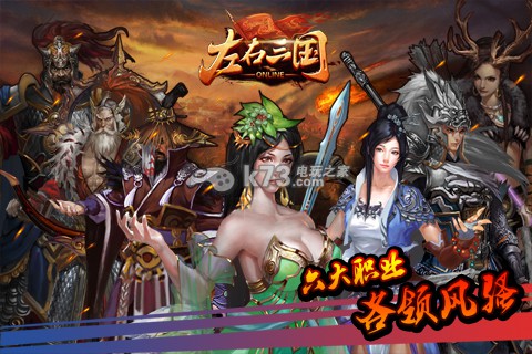 手游左右三国新手攻略之职业解析 手游左右三国新手攻略之职业解析