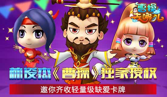 曹操去哪儿平民玩家如何快速发展