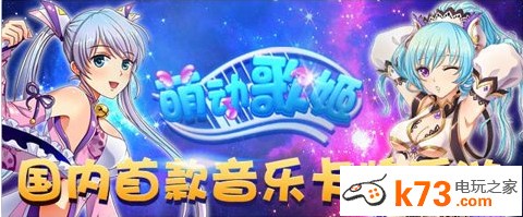 萌动歌姬音乐节攻略