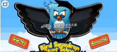 鸟中队特技学校三星技巧分享 鸟中队特技学校三星技巧分享