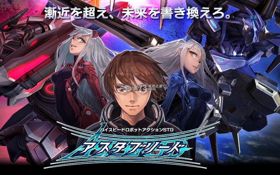 《Astebreed》射擊游戲登陸ps4