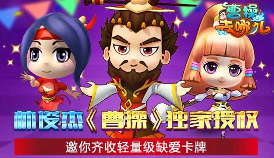 曹操去哪儿技能升级攻略