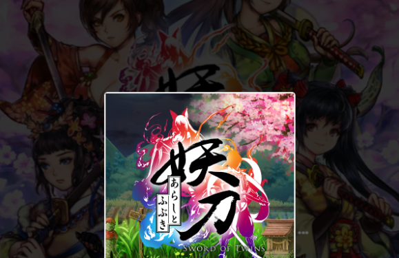 妖刀暴风与吹雪刷首抽、初始攻略