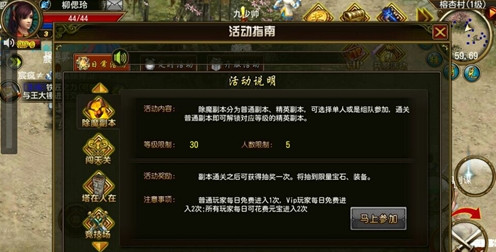 天尊每日活动玩法解析