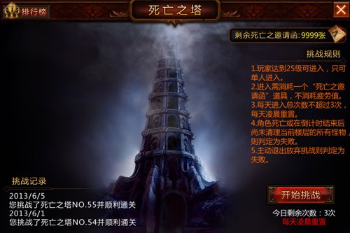 堕落泰坦死亡之塔玩法解析