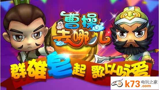 曹操去哪儿五谋阵容使用心得