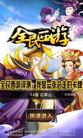 全民西游评测我会走的卡牌