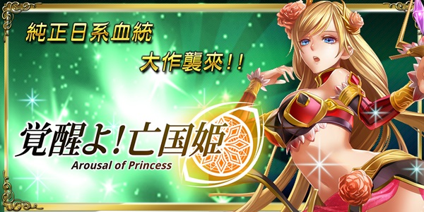 觉醒吧亡国姬新手攻略