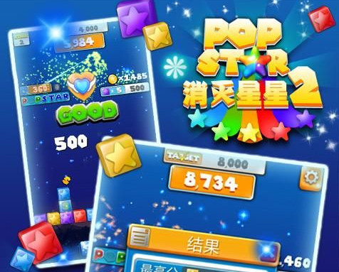 popstar消灭星星2闯关技巧分享
