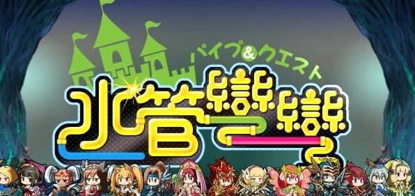 水管弯弯技能种类分析