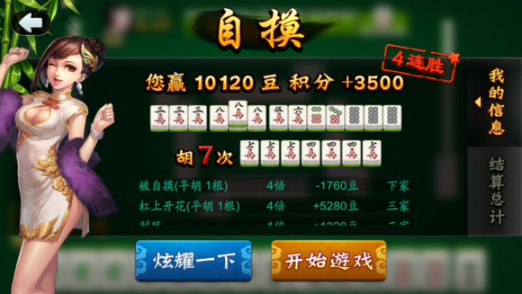 欢乐麻将欢乐豆快速获得方法