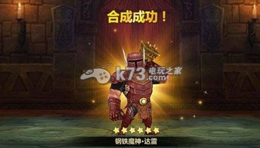 全民打怪獸6星鋼鐵魔神達雷解析