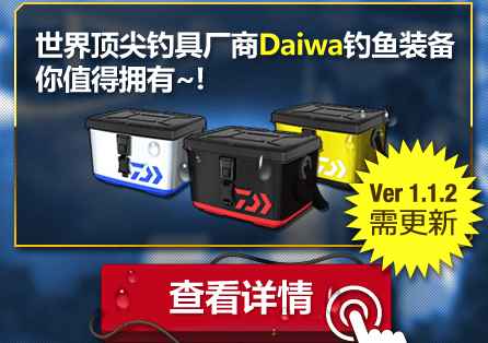 钓鱼发烧友DAIWA套装与汽水列表