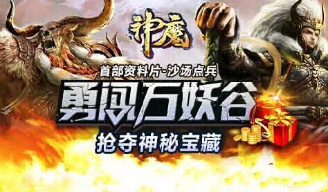 神魔挑战万妖谷BOSS通关技巧攻略详解