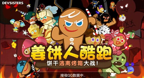 姜饼人酷跑评测酷跑也能萌萌哒