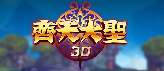 齐天大圣3D人族实用星将推荐