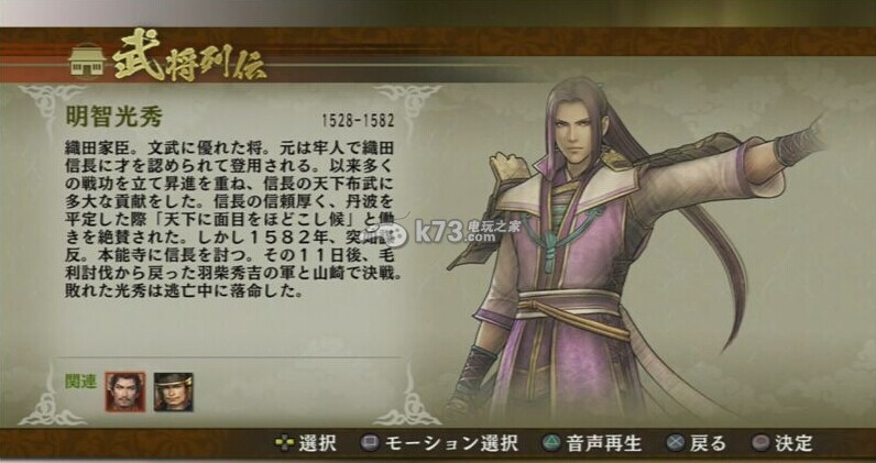 战国无双4武将明智光秀的操作心得 战国无双4武将明智光秀的操作心得