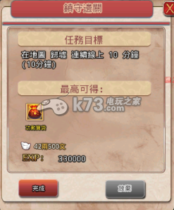 仙国志镇守边关任务心得