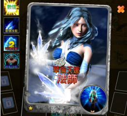 十三传奇法师华伦天娜使用心得