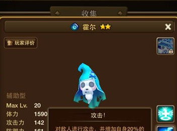 魔灵召唤2星霍尔浅析